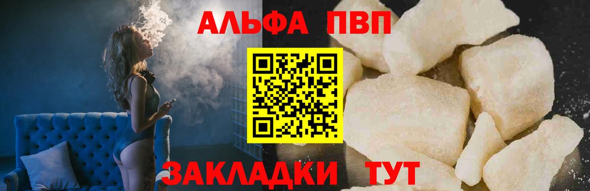 Альфа ПВП кристаллы Лосино-Петровский
