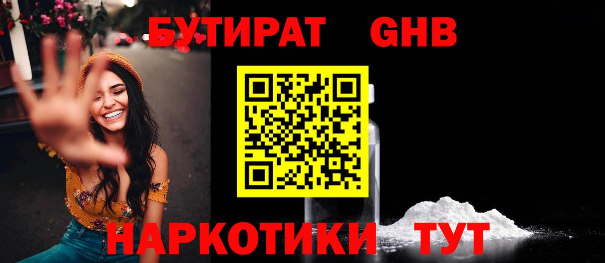 Бутират бутандиол  Вход с VPN  Лосино-Петровский 
