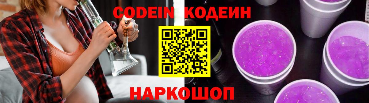 Codein Purple Drank Лосино-Петровский