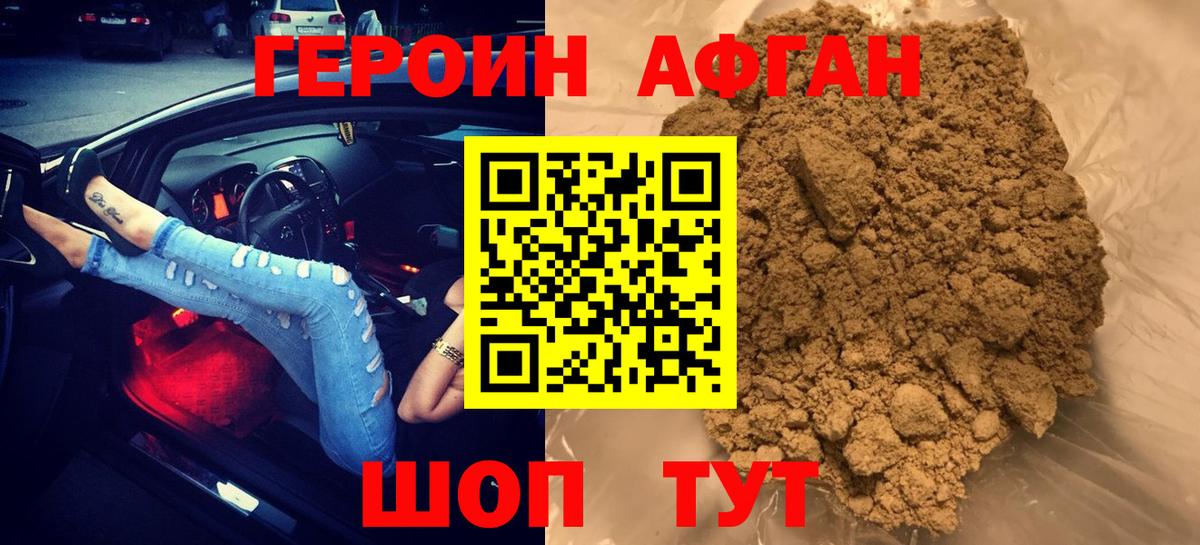 ГЕРОИН белый Лосино-Петровский