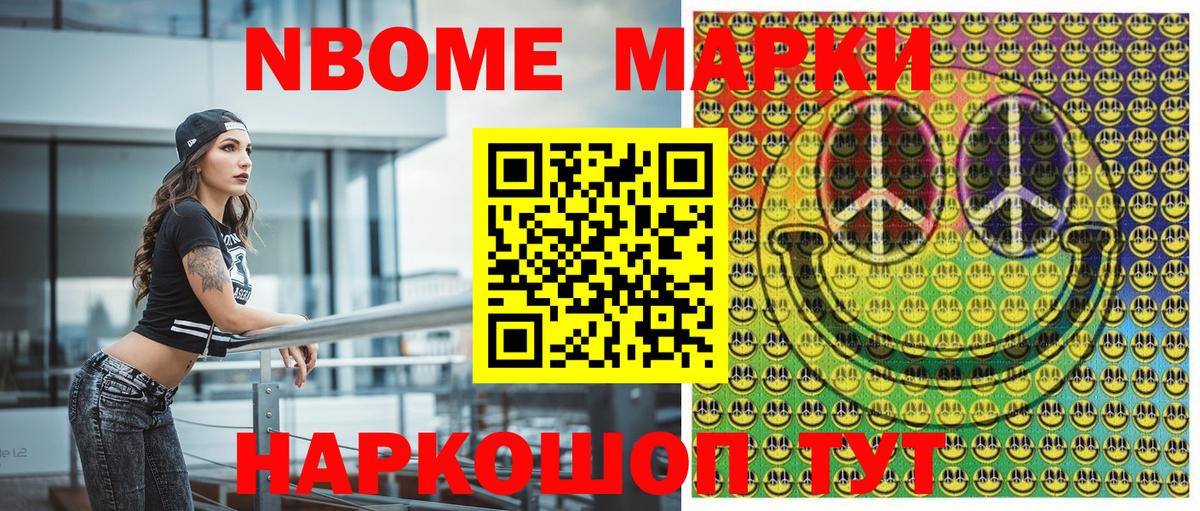 Марки NBOMe 1500мкг  Марки NBOMe 1500мкг  Лосино-Петровский  Марки N-bome  Вход с VPN 